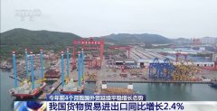 4月份进出口规模达
