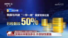 我国货色商业规模持续8年稳居全球第一 外贸韧性